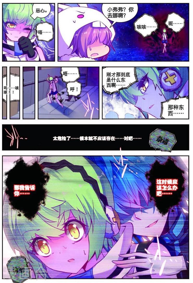 《精灵录》漫画最新章节第81话 残梦2免费下拉式在线观看章节第【5】张图片