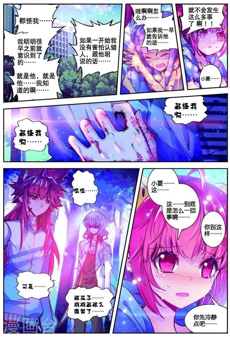 《精灵录》漫画最新章节第81话 残梦2免费下拉式在线观看章节第【7】张图片