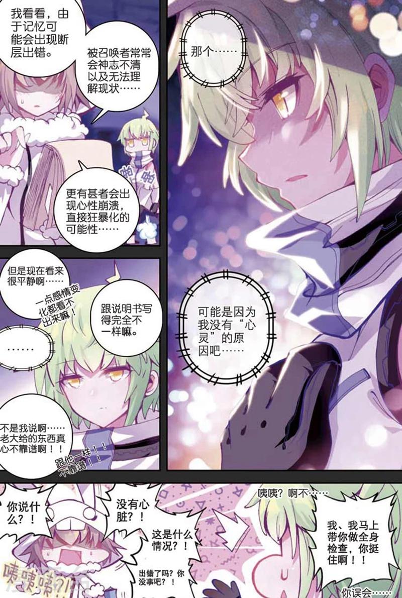 《精灵录》漫画最新章节第82话 幻象1免费下拉式在线观看章节第【4】张图片