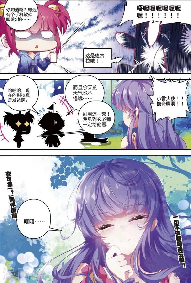 《精灵录》漫画最新章节第84话 幻象3免费下拉式在线观看章节第【9】张图片