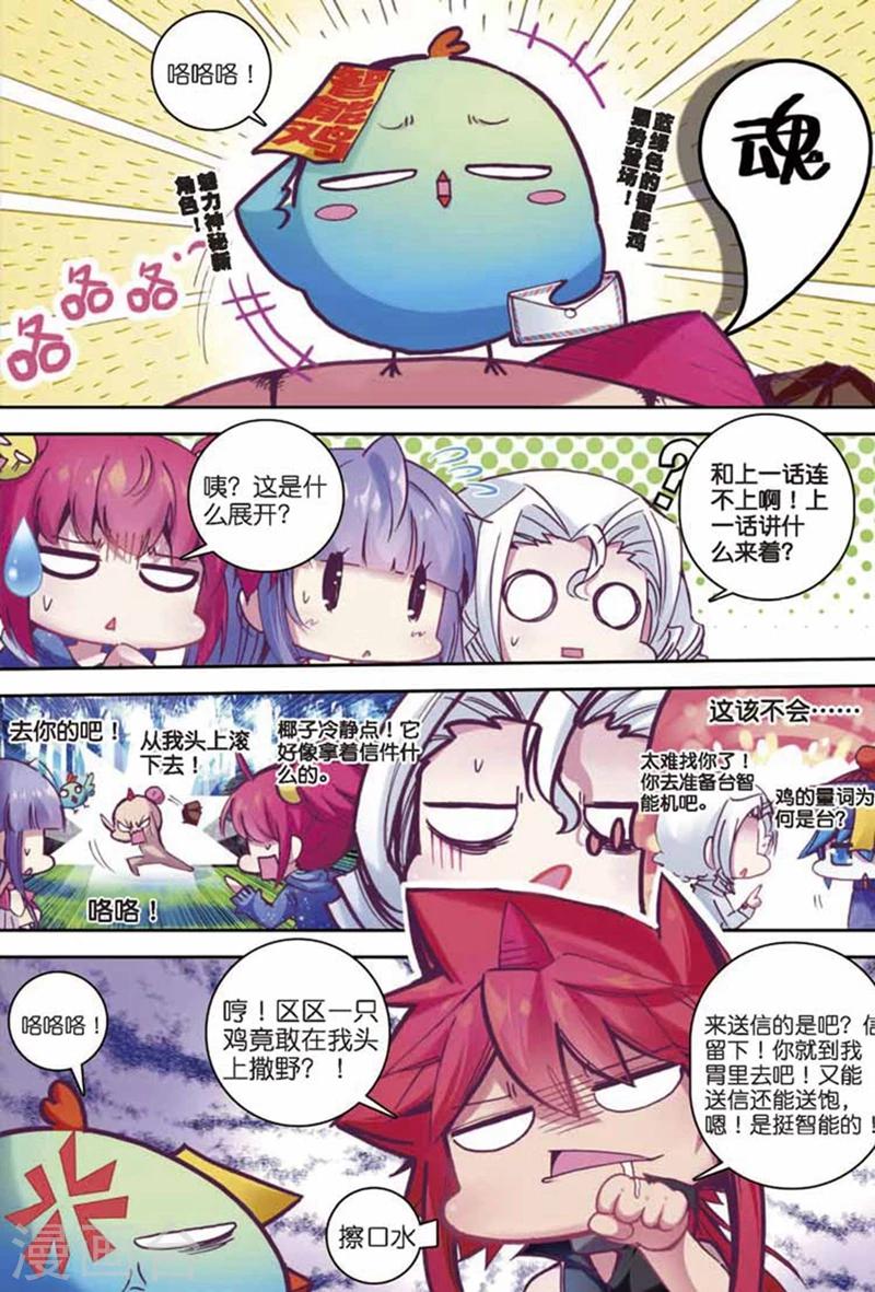 《精灵录》漫画最新章节第85话 钟声1免费下拉式在线观看章节第【2】张图片