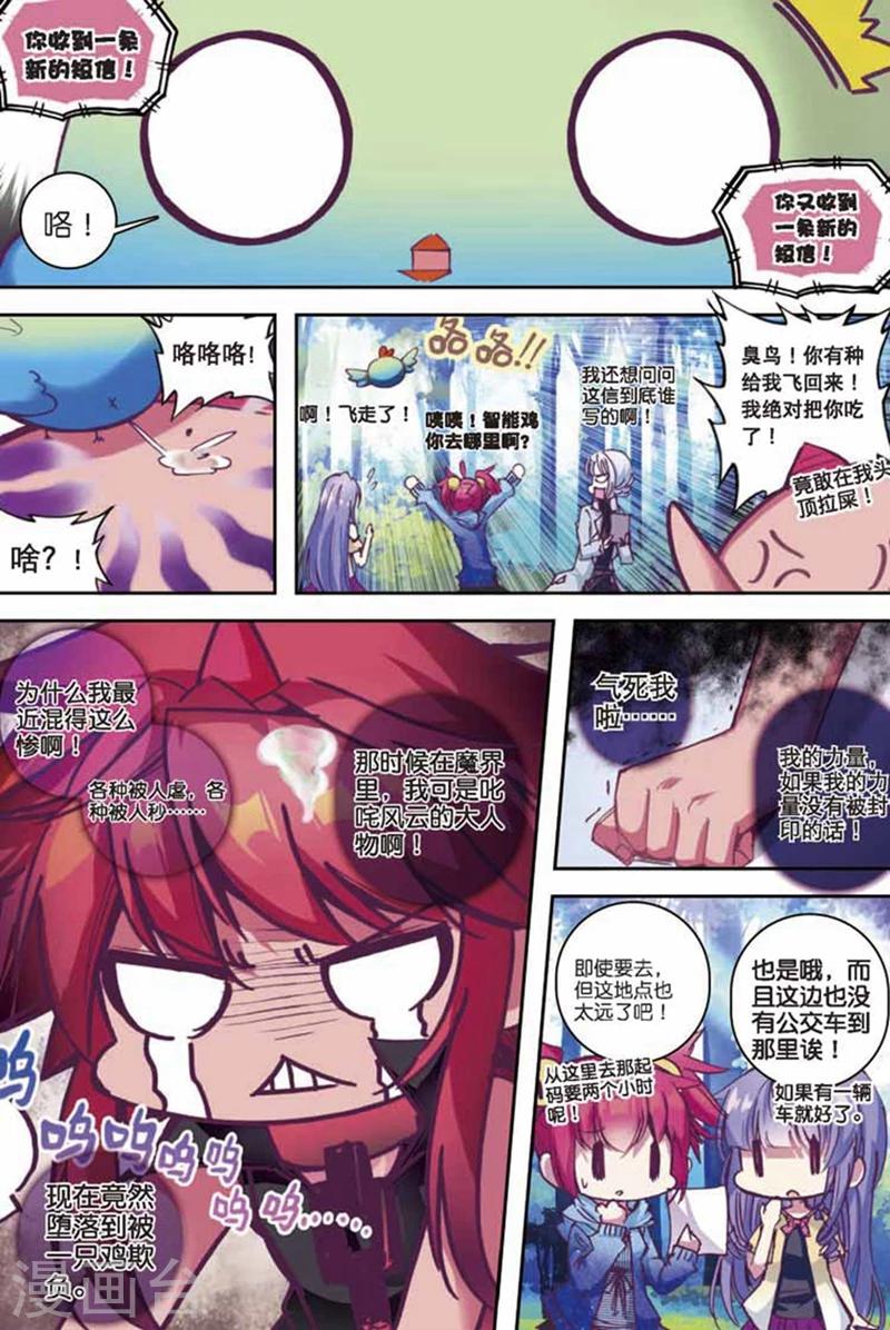 《精灵录》漫画最新章节第85话 钟声1免费下拉式在线观看章节第【3】张图片