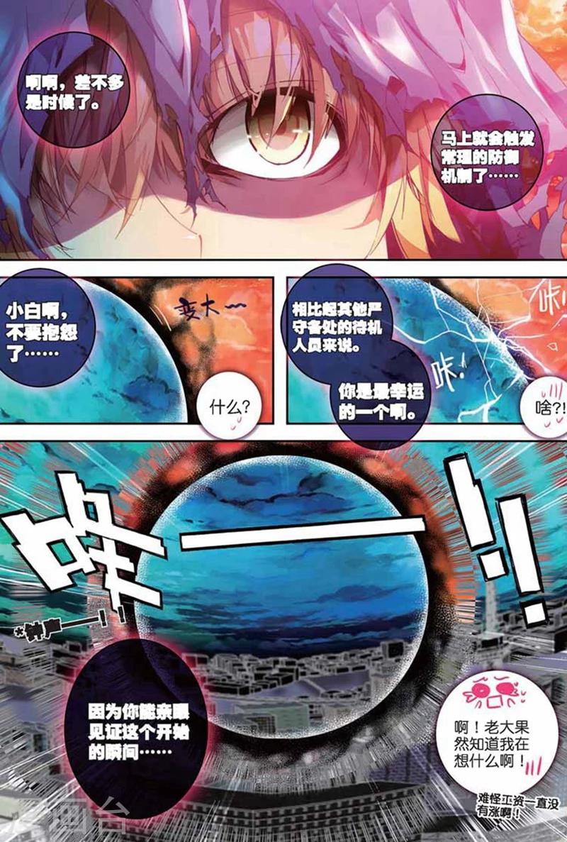 《精灵录》漫画最新章节第85话 钟声1免费下拉式在线观看章节第【8】张图片