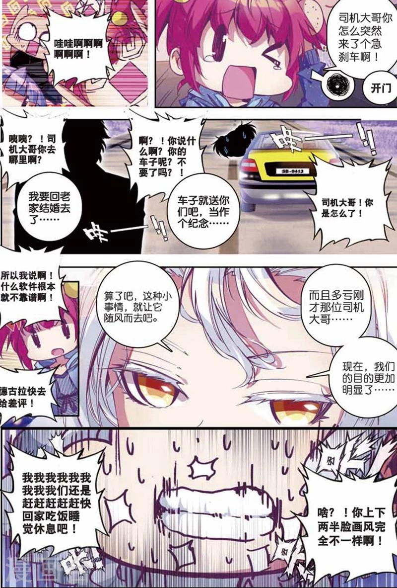 《精灵录》漫画最新章节第86话 钟声2免费下拉式在线观看章节第【2】张图片