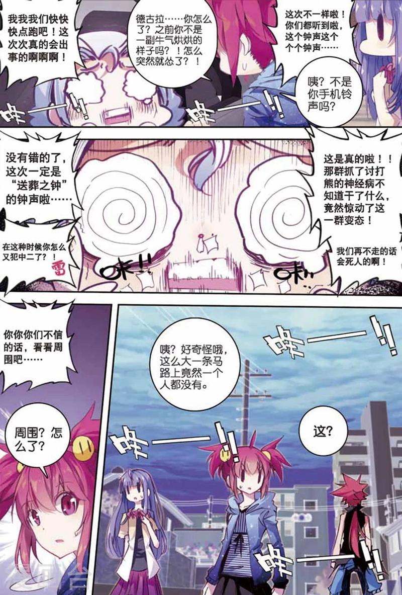 《精灵录》漫画最新章节第86话 钟声2免费下拉式在线观看章节第【3】张图片