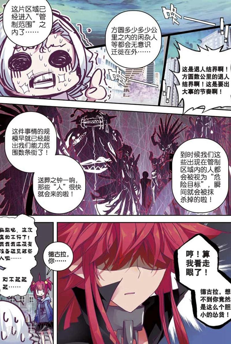 《精灵录》漫画最新章节第86话 钟声2免费下拉式在线观看章节第【4】张图片