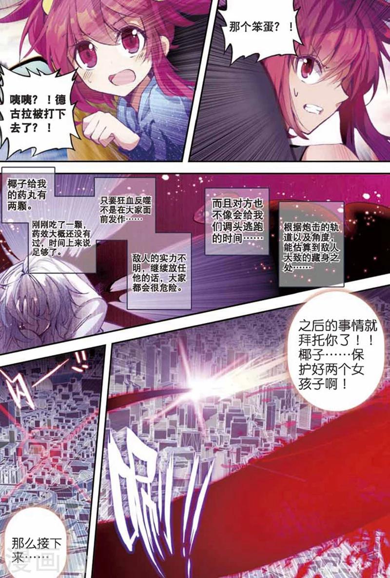 《精灵录》漫画最新章节第86话 钟声2免费下拉式在线观看章节第【9】张图片