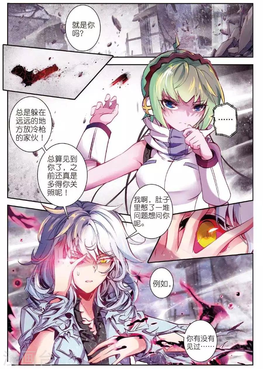 《精灵录》漫画最新章节第87话 德古拉VS弗兰肯斯坦(1)1免费下拉式在线观看章节第【2】张图片