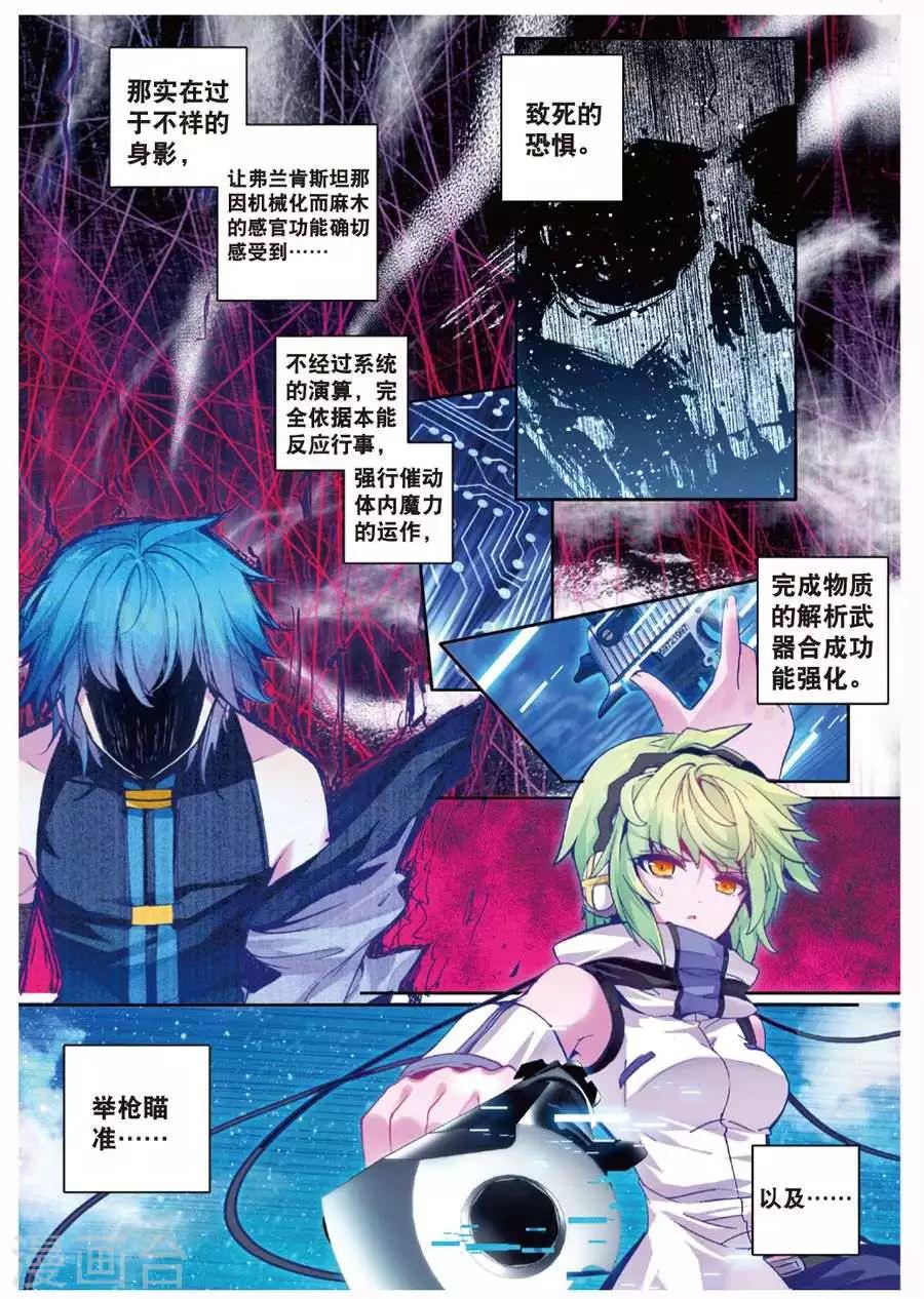 《精灵录》漫画最新章节第90话 德古拉VS弗兰肯斯坦(2)1免费下拉式在线观看章节第【3】张图片