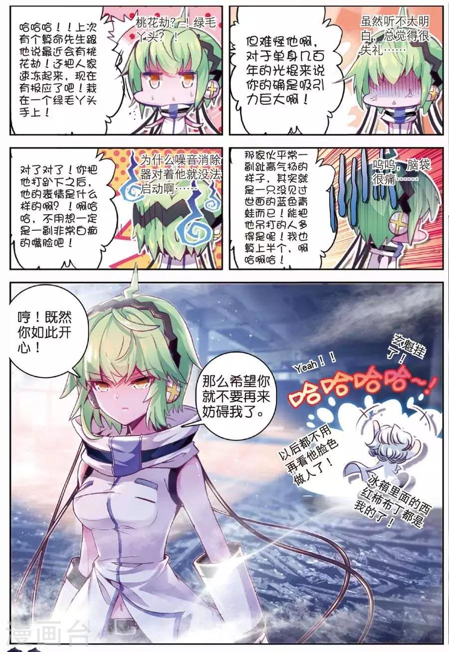 《精灵录》漫画最新章节第91话 德古拉VS弗兰肯斯坦(2)2免费下拉式在线观看章节第【2】张图片