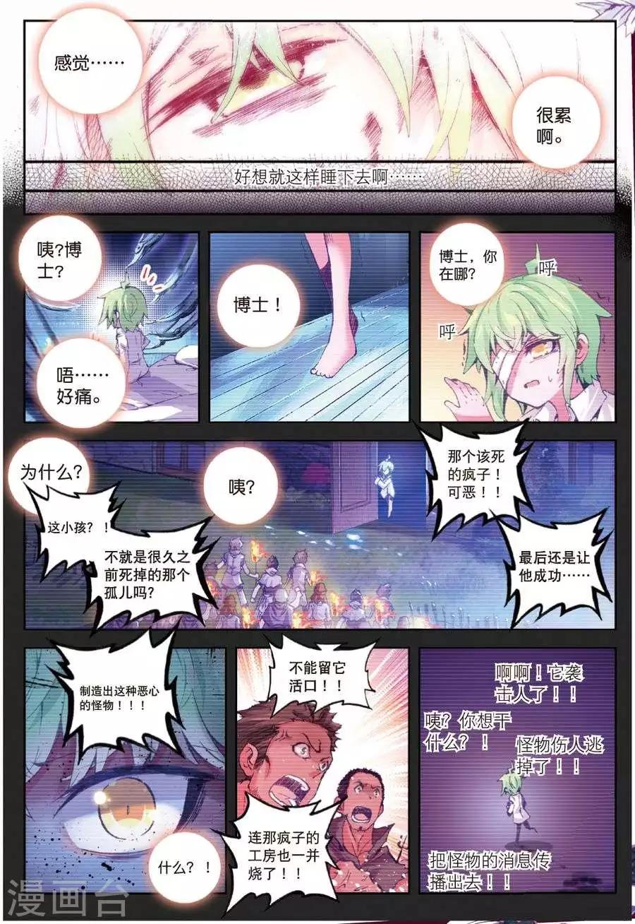 《精灵录》漫画最新章节第92话 德古拉VS弗兰肯斯坦(2)3免费下拉式在线观看章节第【3】张图片