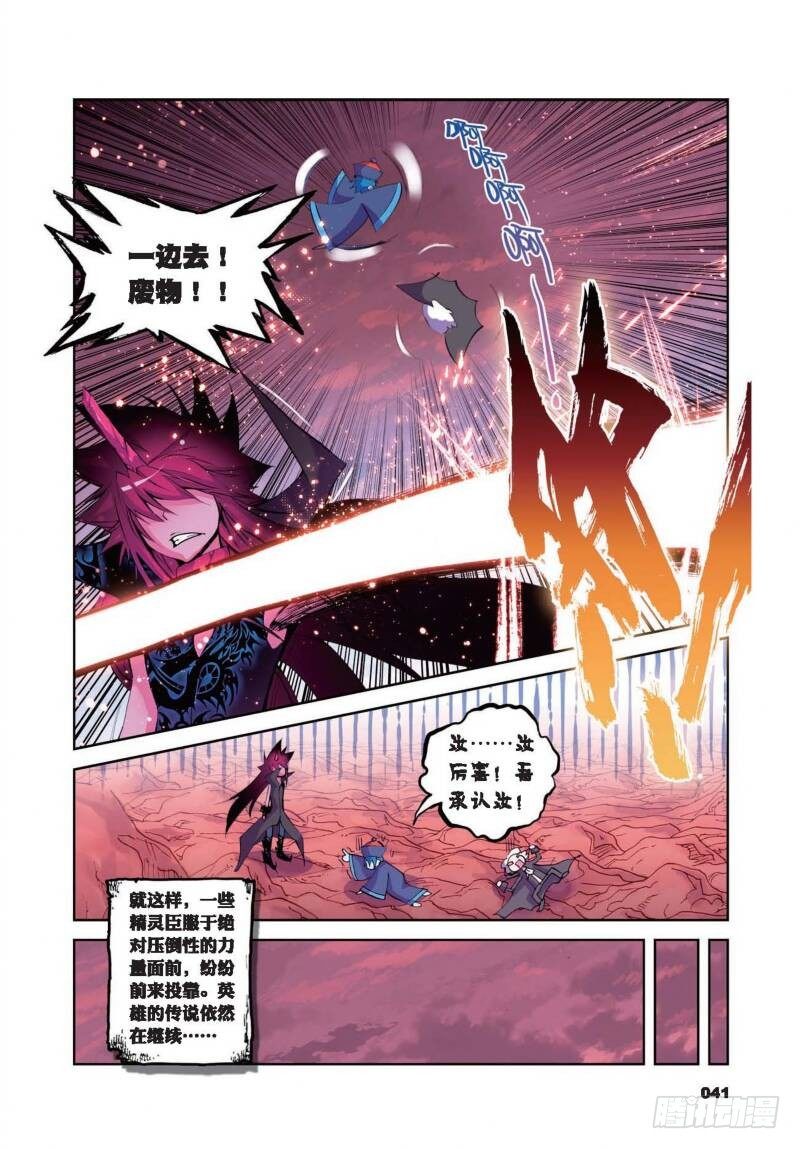 《精灵录》漫画最新章节6  精灵英雄传说（下）免费下拉式在线观看章节第【1】张图片