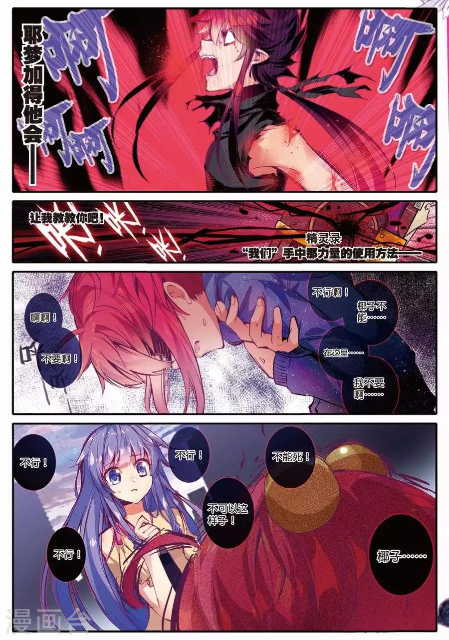 《精灵录》漫画最新章节第101话 到达3免费下拉式在线观看章节第【2】张图片