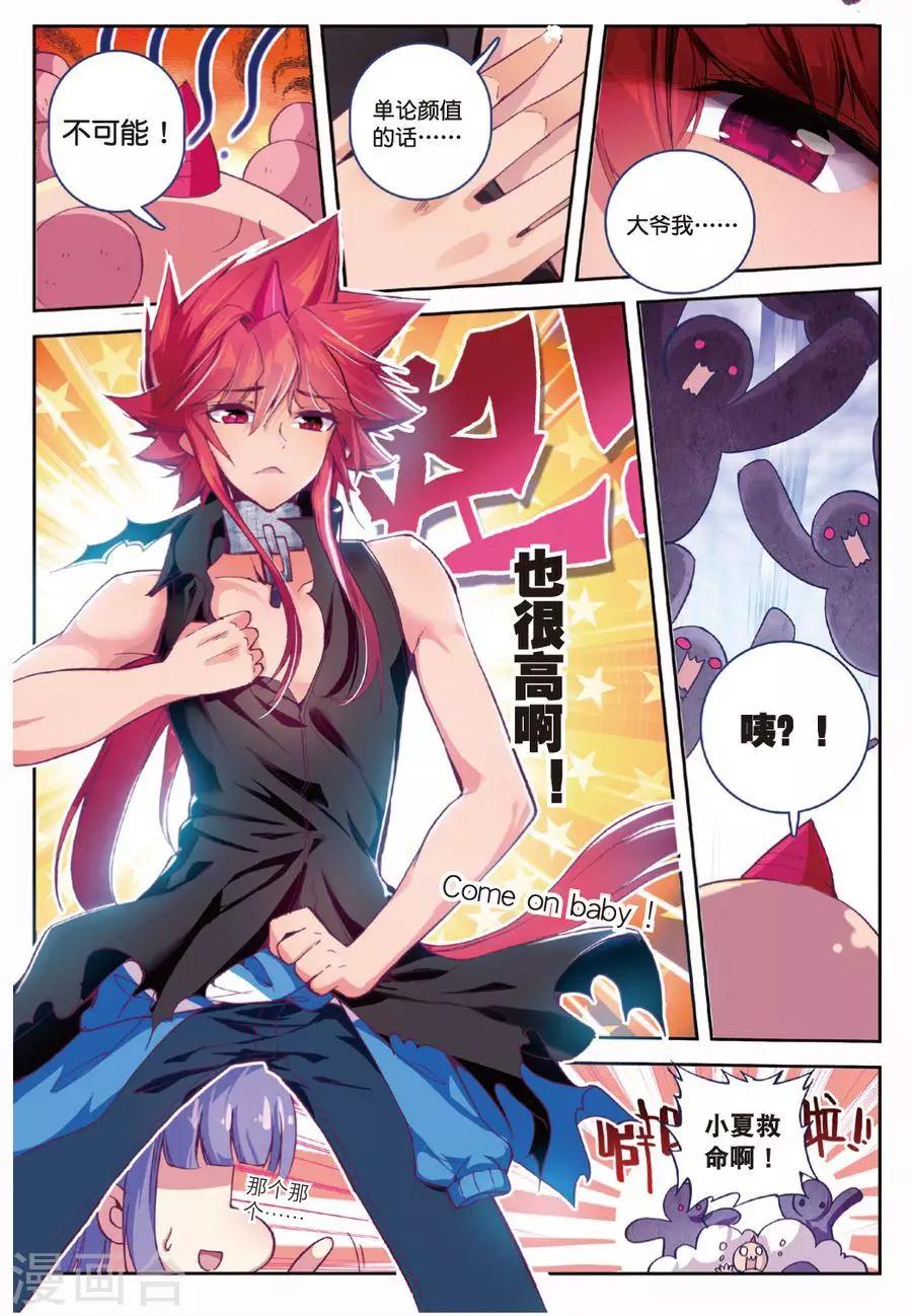 《精灵录》漫画最新章节第103话 遇见2免费下拉式在线观看章节第【2】张图片