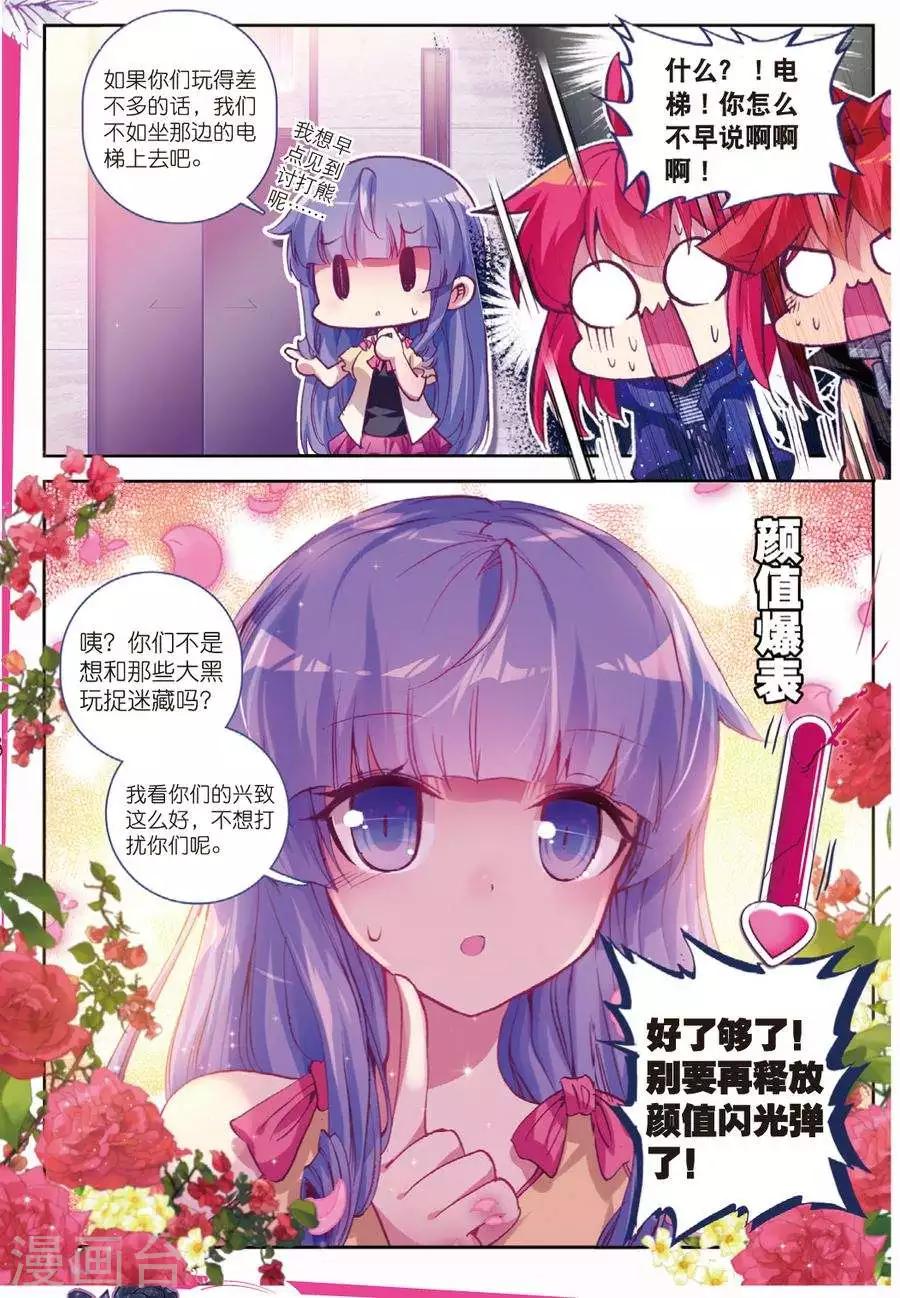 《精灵录》漫画最新章节第103话 遇见2免费下拉式在线观看章节第【3】张图片