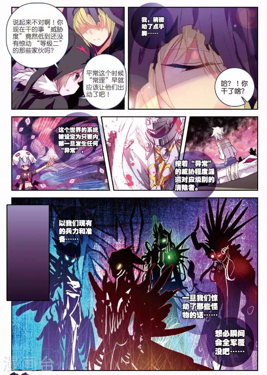 《精灵录》漫画最新章节第103话 遇见2免费下拉式在线观看章节第【7】张图片