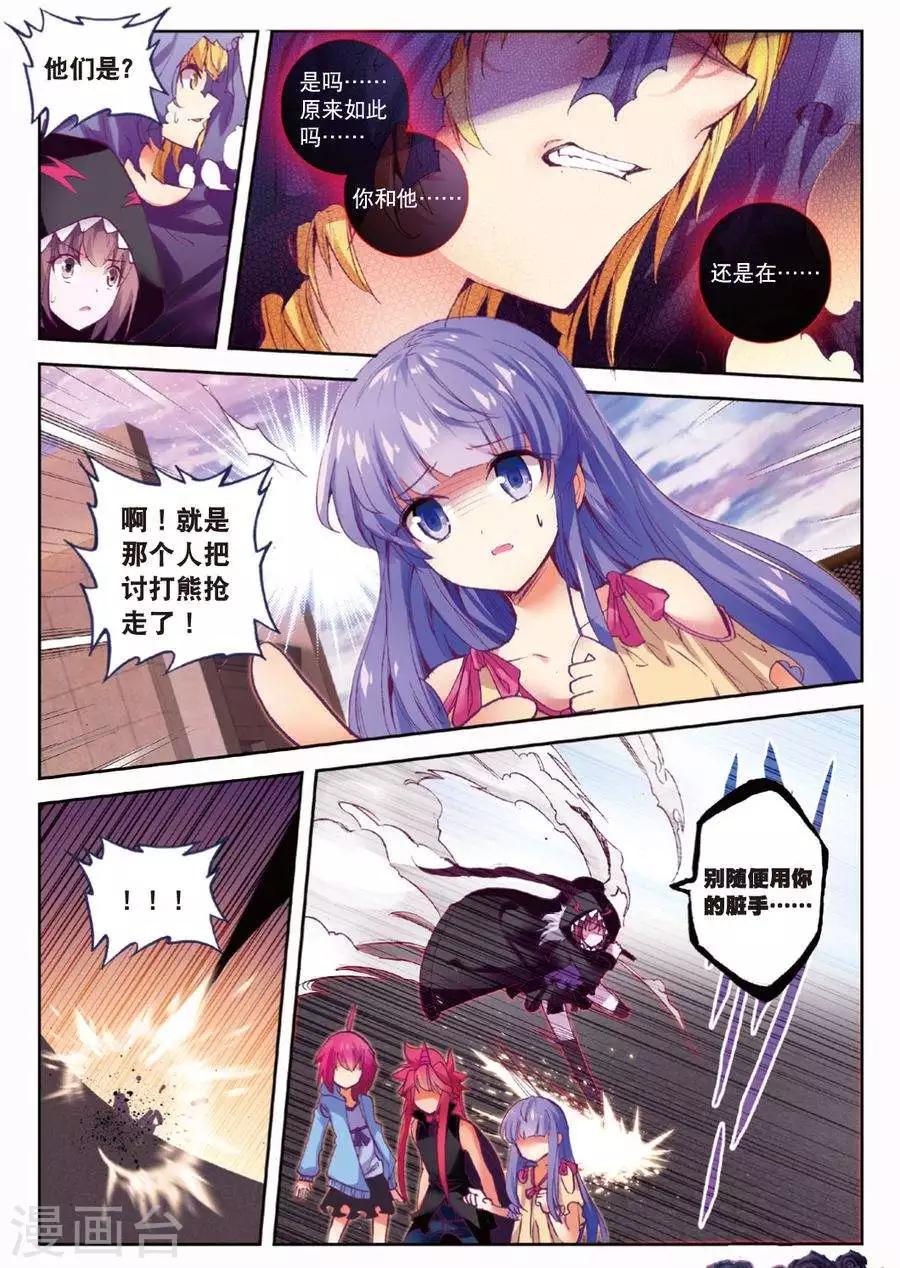 《精灵录》漫画最新章节第104话 遇见3免费下拉式在线观看章节第【4】张图片