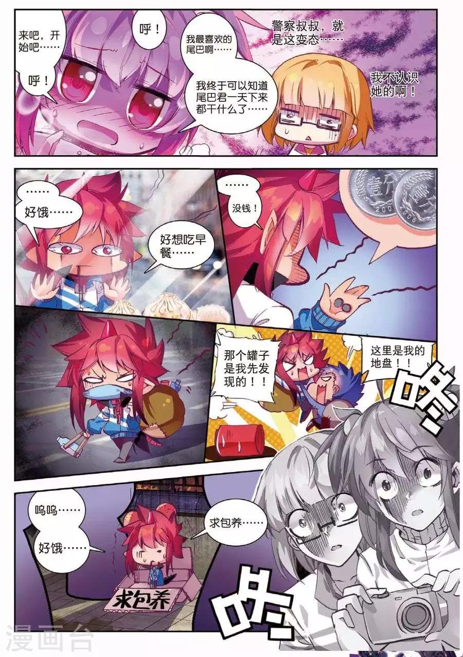 《精灵录》漫画最新章节第105话 因为你懂的所以来1免费下拉式在线观看章节第【6】张图片