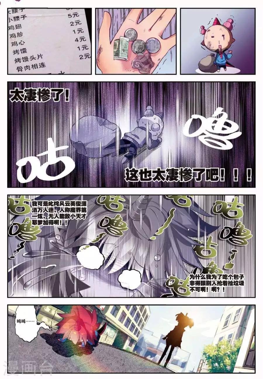 《精灵录》漫画最新章节第105话 因为你懂的所以来1免费下拉式在线观看章节第【7】张图片