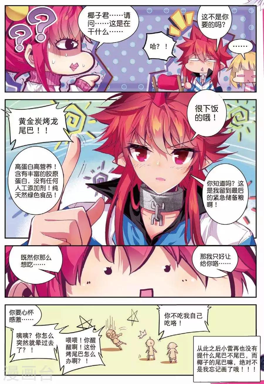 《精灵录》漫画最新章节第106话 因为你懂的所以来2免费下拉式在线观看章节第【2】张图片