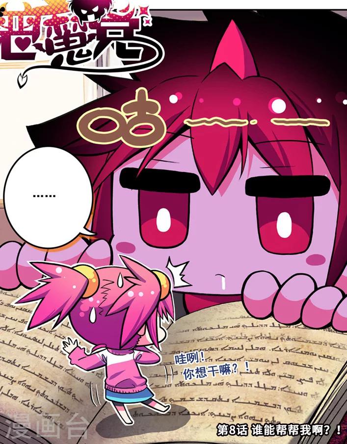 《精灵录》漫画最新章节第8话 谁能帮帮我啊？！免费下拉式在线观看章节第【1】张图片