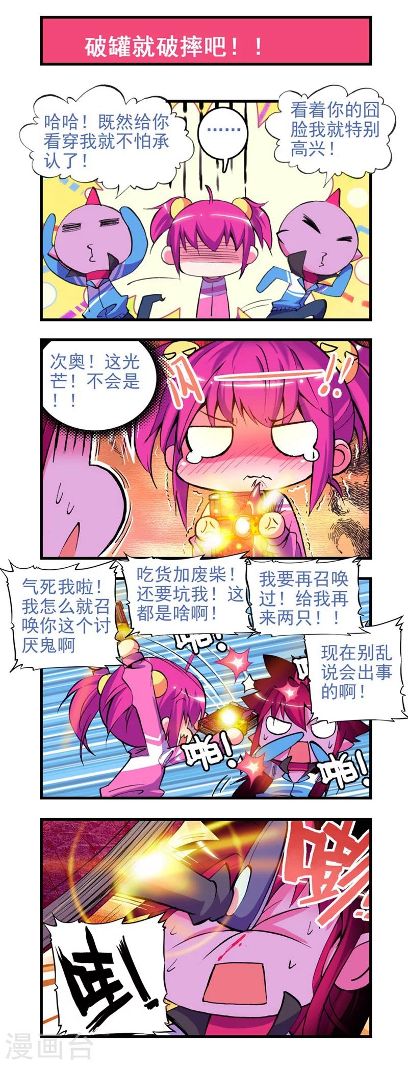 《精灵录》漫画最新章节第8话 谁能帮帮我啊？！免费下拉式在线观看章节第【10】张图片