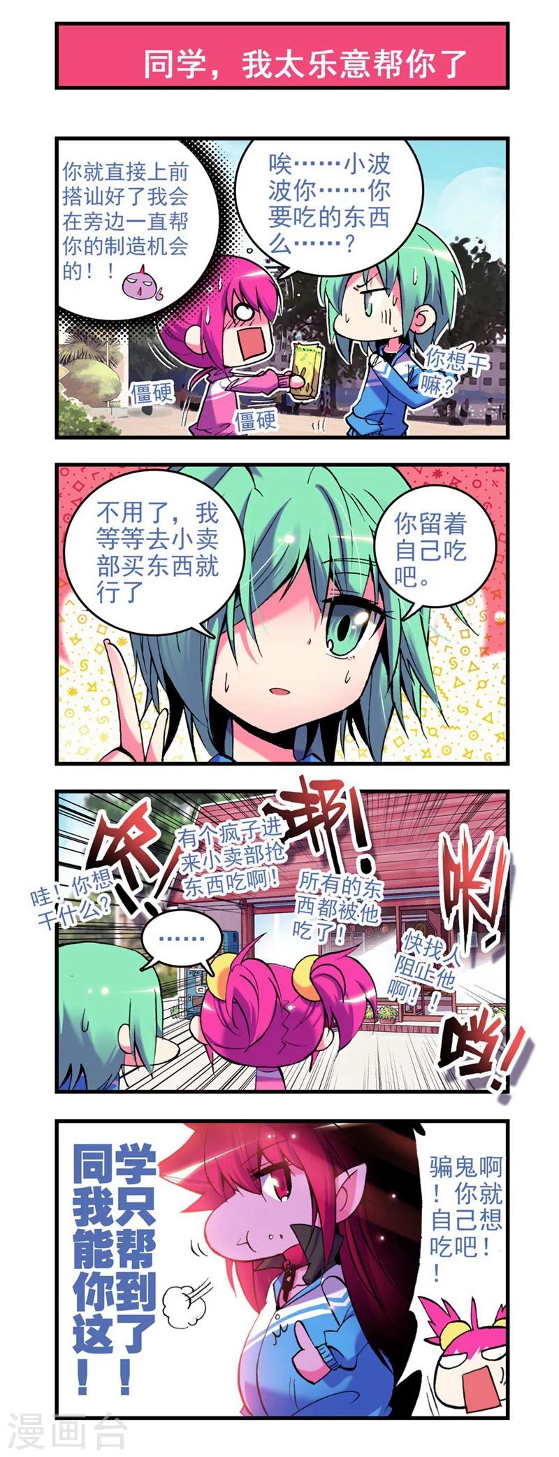 《精灵录》漫画最新章节第8话 谁能帮帮我啊？！免费下拉式在线观看章节第【7】张图片