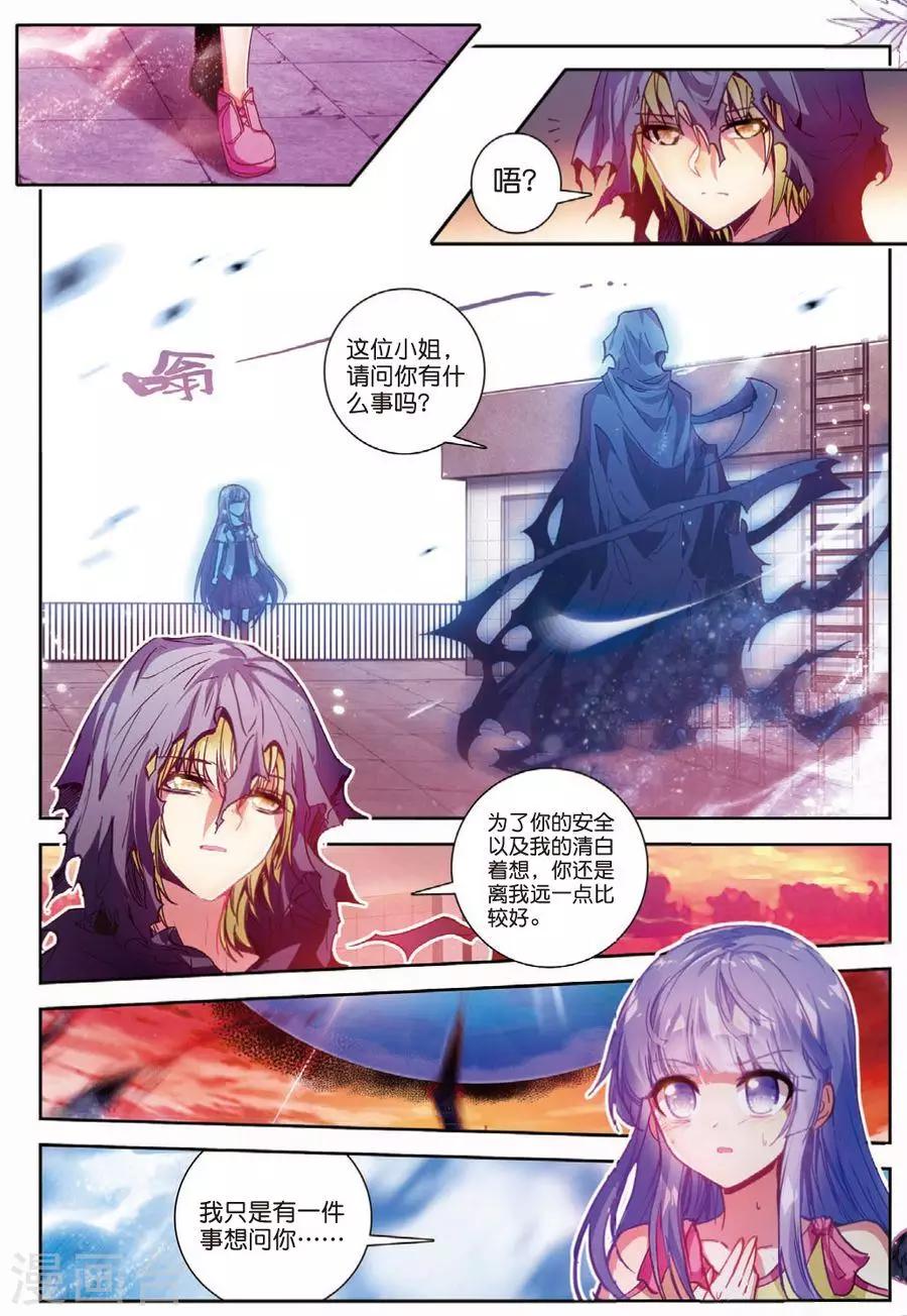 《精灵录》漫画最新章节第111话 走马灯3免费下拉式在线观看章节第【6】张图片