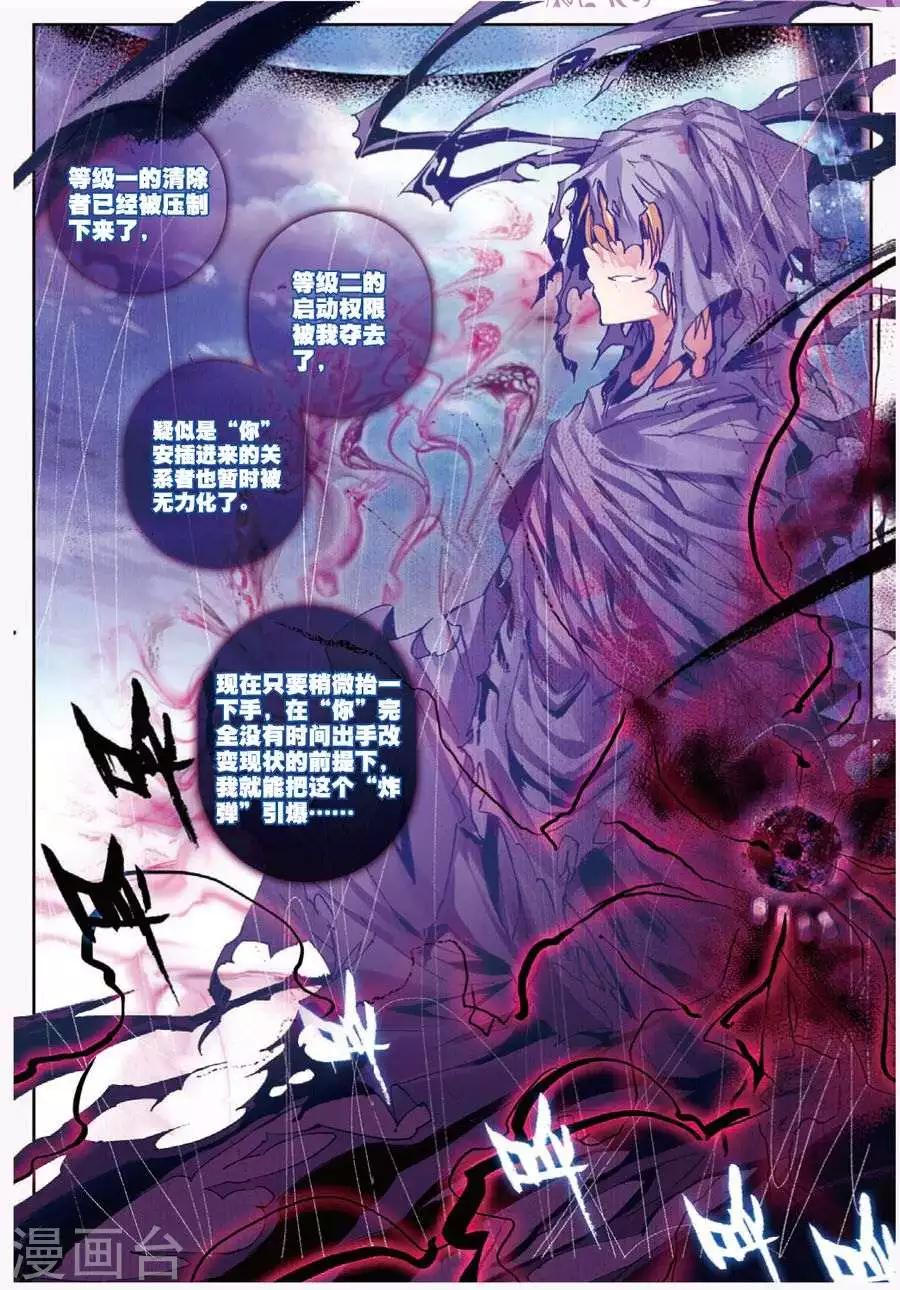 《精灵录》漫画最新章节第114话 绝境3免费下拉式在线观看章节第【4】张图片