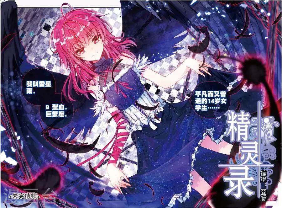 《精灵录》漫画最新章节第114话 绝境3免费下拉式在线观看章节第【9】张图片