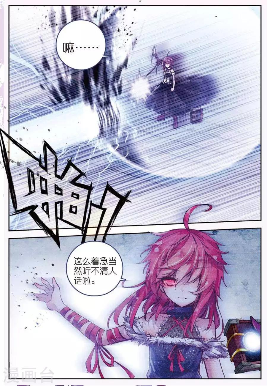 《精灵录》漫画最新章节第115话 另一个雷1免费下拉式在线观看章节第【4】张图片