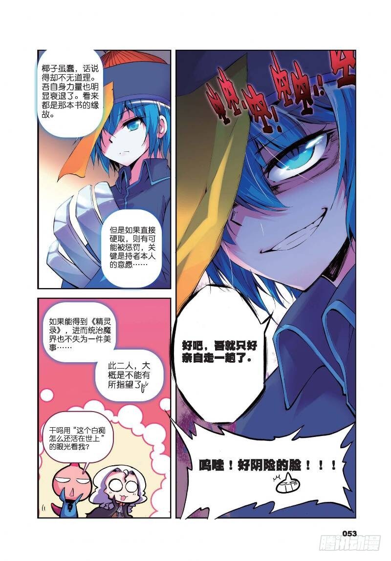 《精灵录》漫画最新章节7 我们把镜头转回到现在（上）免费下拉式在线观看章节第【6】张图片