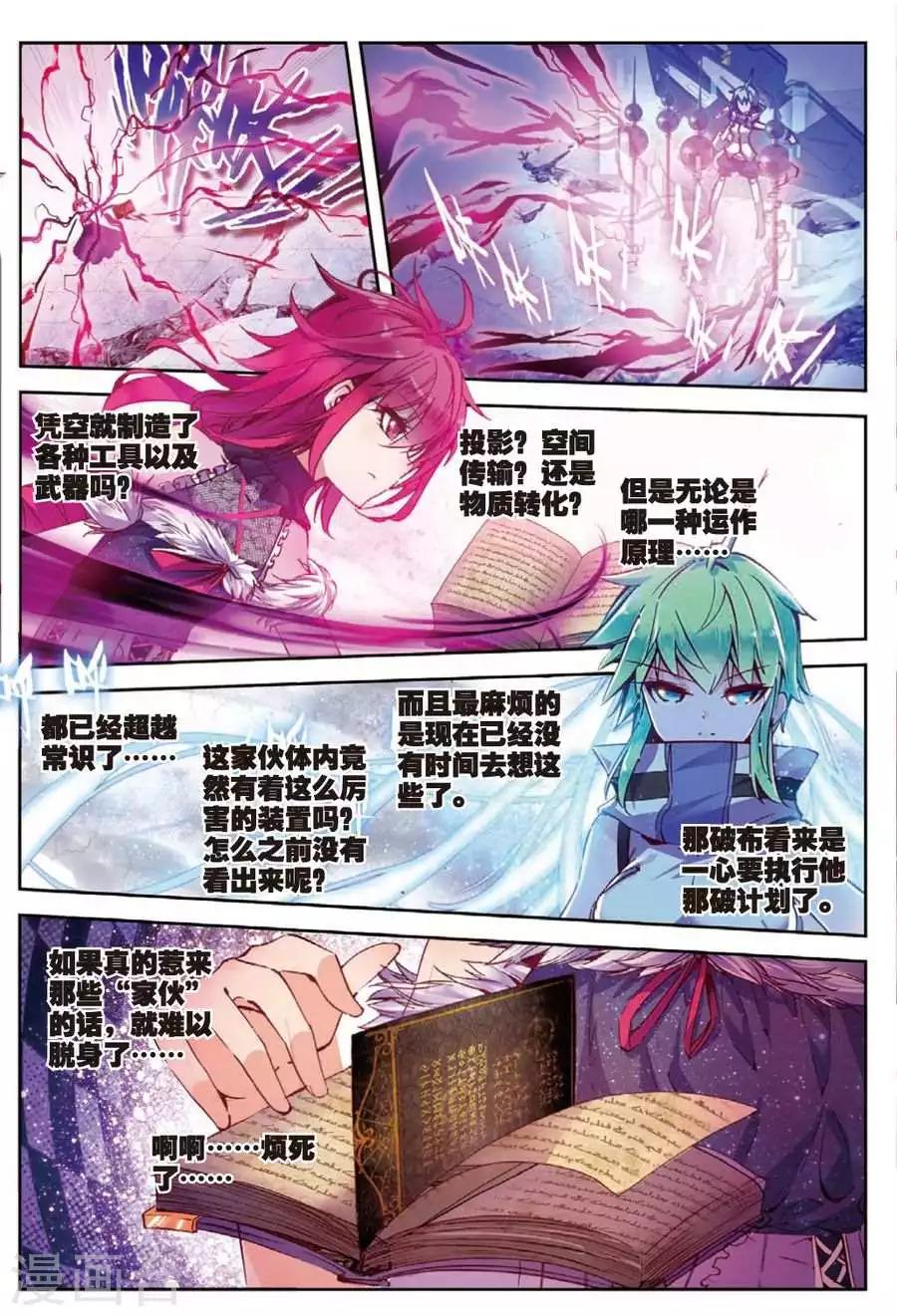 《精灵录》漫画最新章节第119话 归来2免费下拉式在线观看章节第【2】张图片