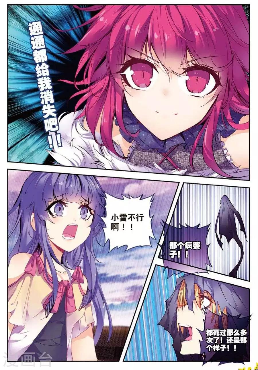 《精灵录》漫画最新章节第119话 归来2免费下拉式在线观看章节第【5】张图片