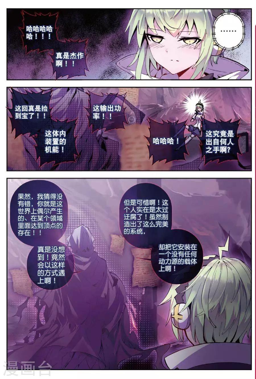 《精灵录》漫画最新章节第119话 归来2免费下拉式在线观看章节第【7】张图片