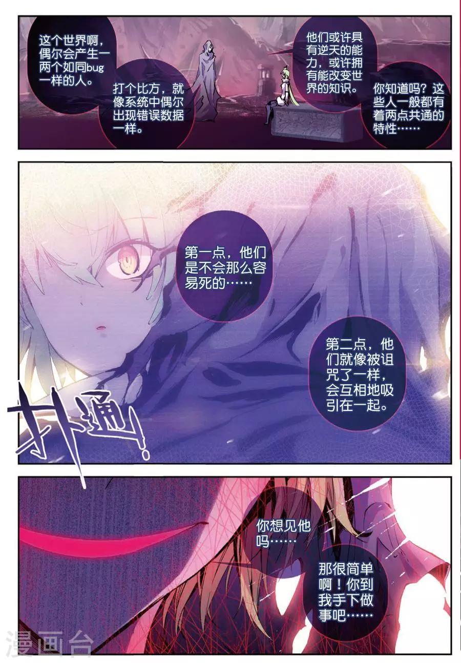 《精灵录》漫画最新章节第120话 归来3免费下拉式在线观看章节第【2】张图片