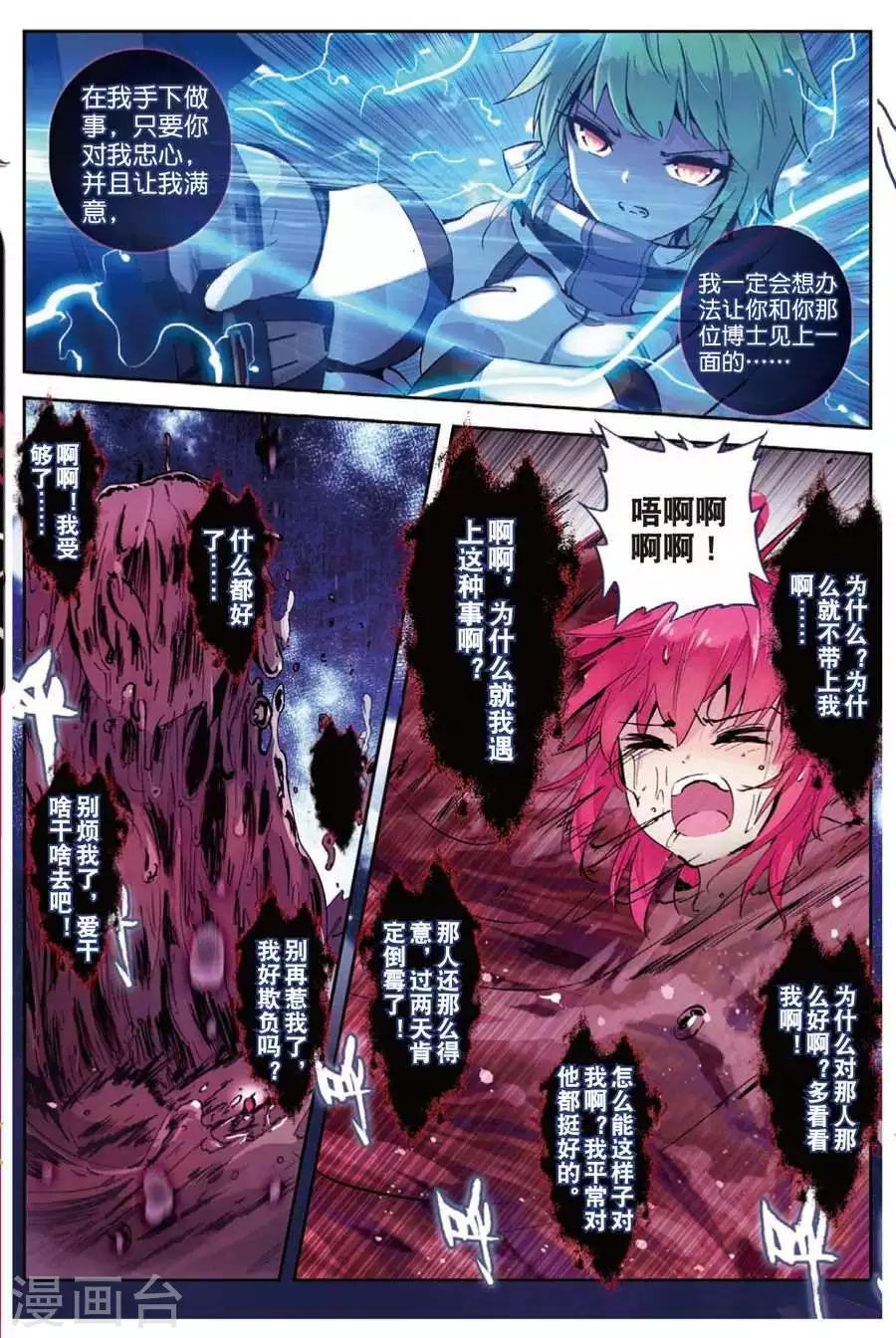 《精灵录》漫画最新章节第120话 归来3免费下拉式在线观看章节第【3】张图片