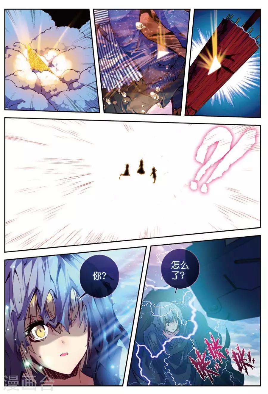 《精灵录》漫画最新章节第120话 归来3免费下拉式在线观看章节第【5】张图片