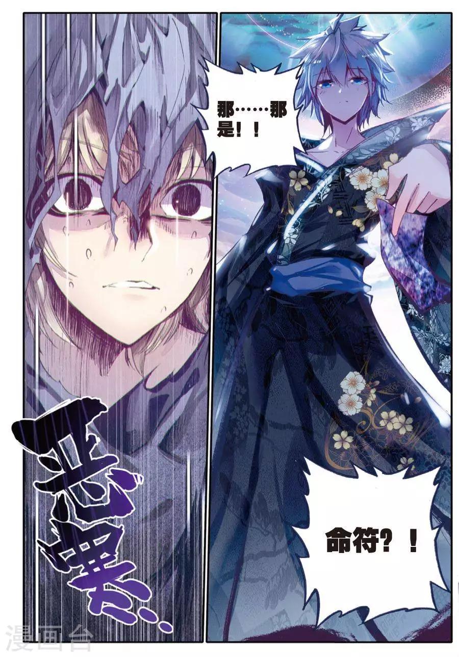 《精灵录》漫画最新章节第122话 凶兽(1)2免费下拉式在线观看章节第【5】张图片