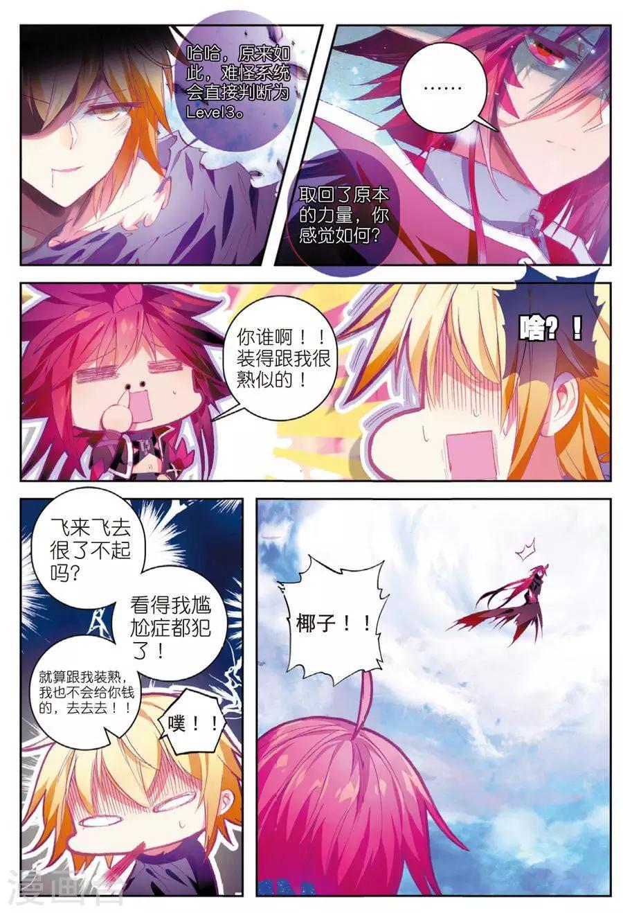 《精灵录》漫画最新章节第125话 死斗1免费下拉式在线观看章节第【5】张图片