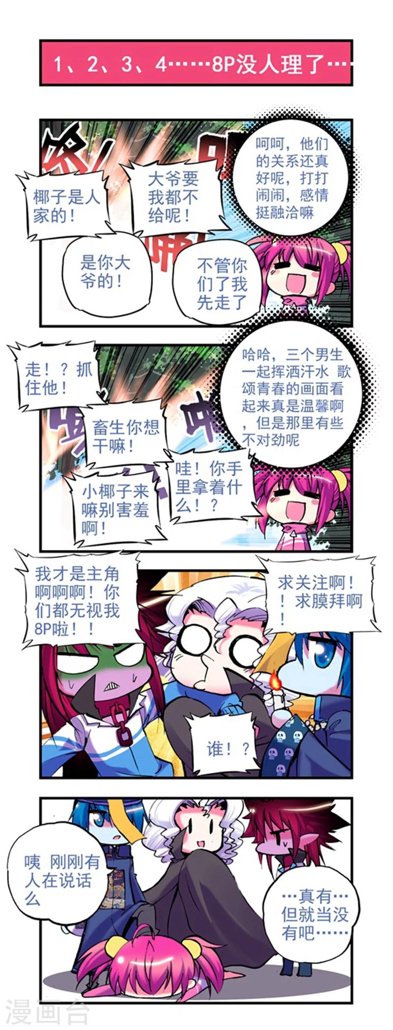 《精灵录》漫画最新章节第9话 新来的......X2免费下拉式在线观看章节第【10】张图片