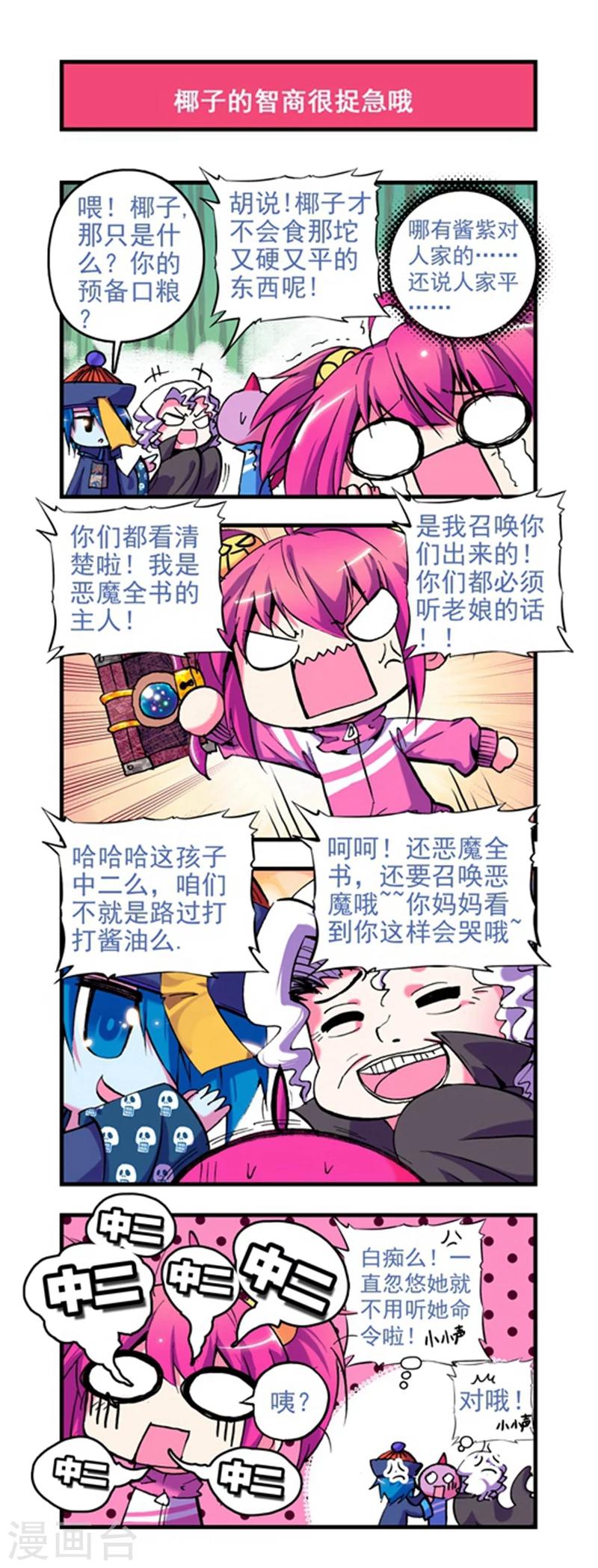 《精灵录》漫画最新章节第9话 新来的......X2免费下拉式在线观看章节第【11】张图片