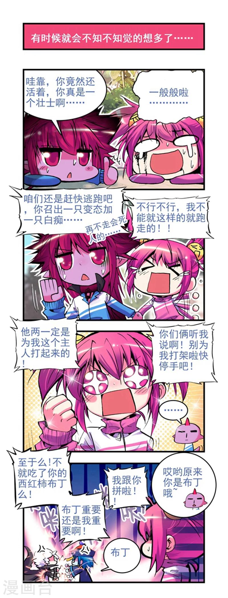 《精灵录》漫画最新章节第9话 新来的......X2免费下拉式在线观看章节第【3】张图片