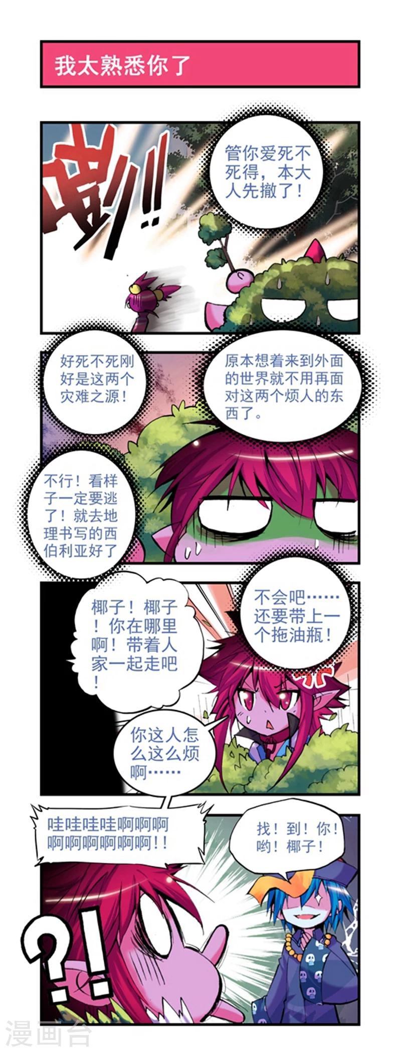 《精灵录》漫画最新章节第9话 新来的......X2免费下拉式在线观看章节第【4】张图片