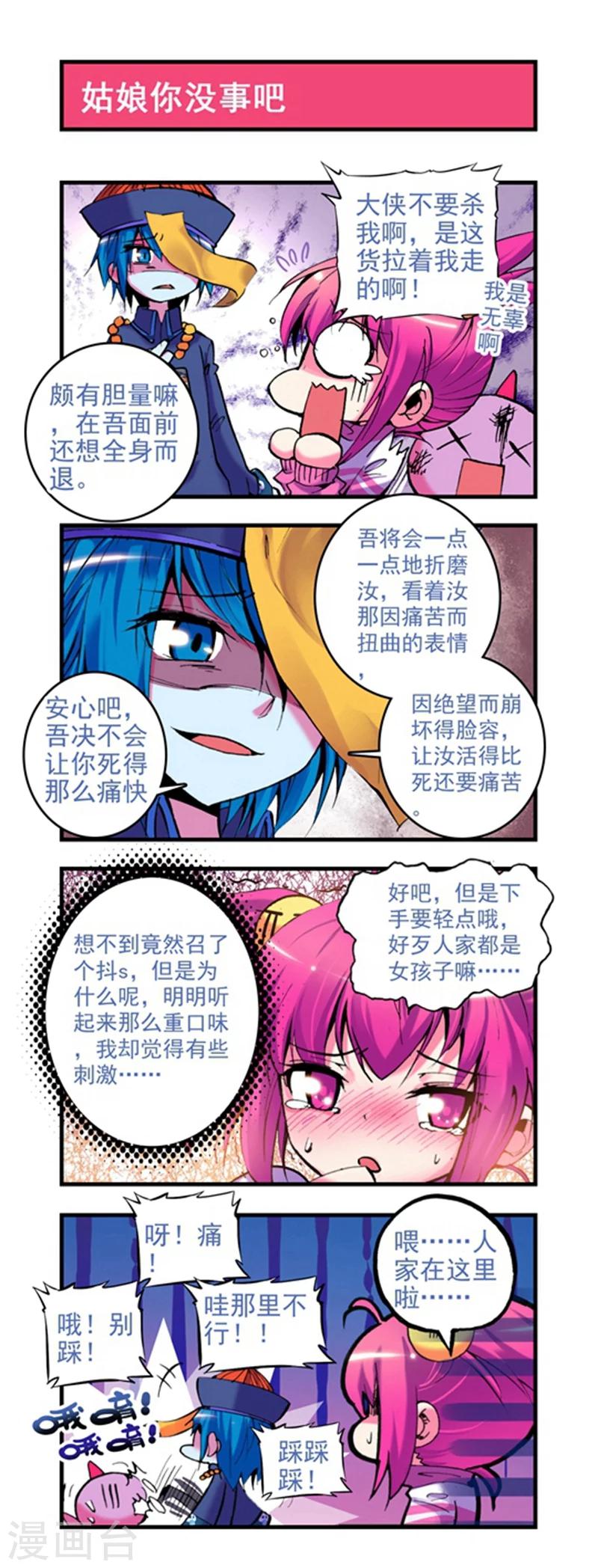 《精灵录》漫画最新章节第9话 新来的......X2免费下拉式在线观看章节第【6】张图片