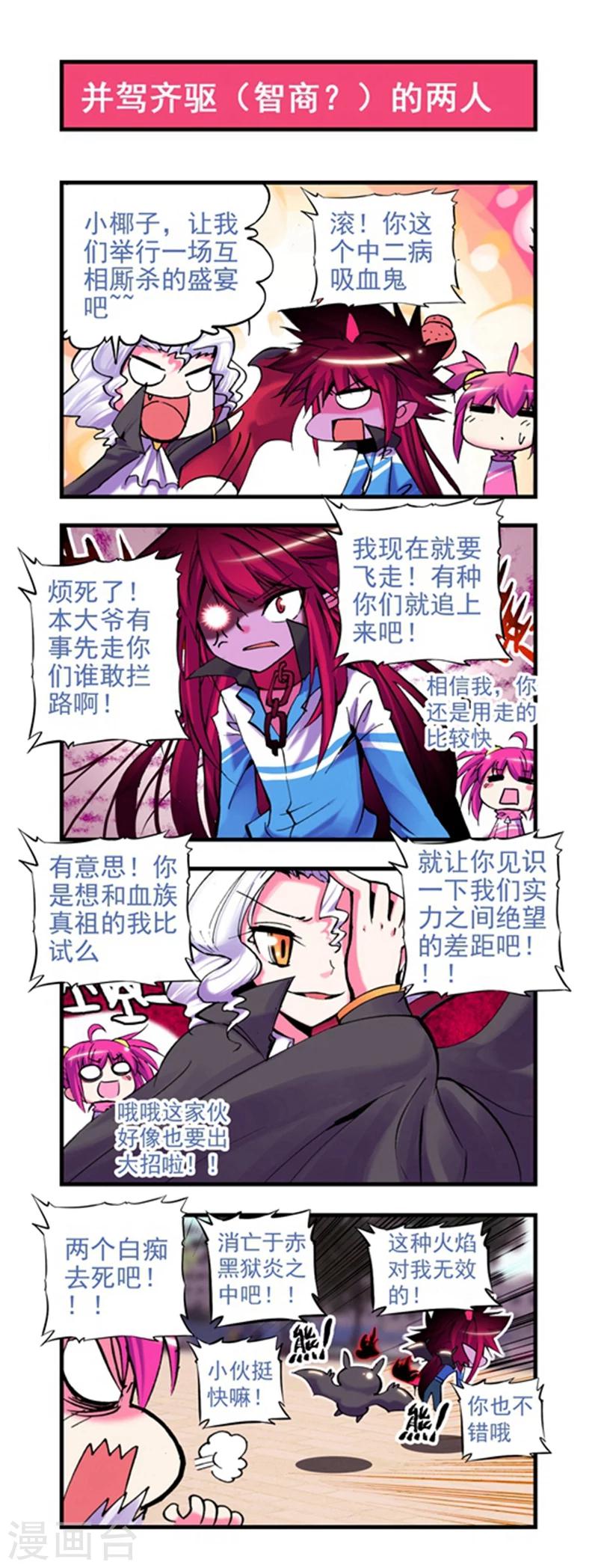 《精灵录》漫画最新章节第9话 新来的......X2免费下拉式在线观看章节第【7】张图片