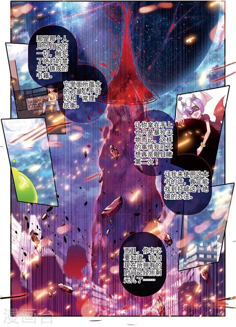 《精灵录》漫画最新章节第128话 毒2免费下拉式在线观看章节第【3】张图片