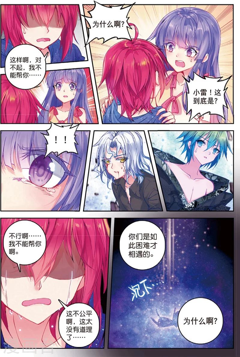 《精灵录》漫画最新章节第129话 抉择1免费下拉式在线观看章节第【6】张图片