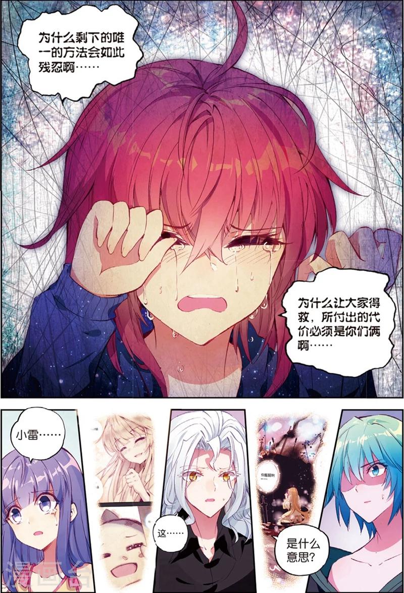 《精灵录》漫画最新章节第129话 抉择1免费下拉式在线观看章节第【7】张图片