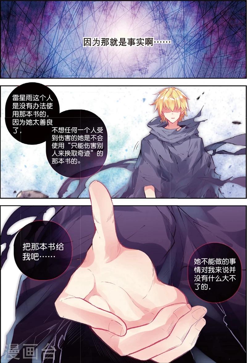 《精灵录》漫画最新章节第129话 抉择1免费下拉式在线观看章节第【8】张图片